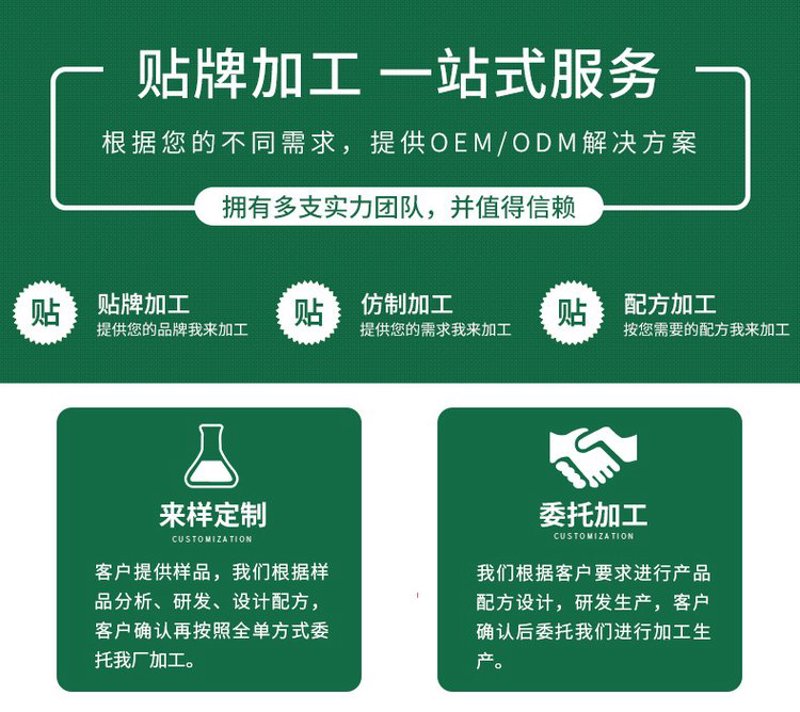 贴牌代加工
